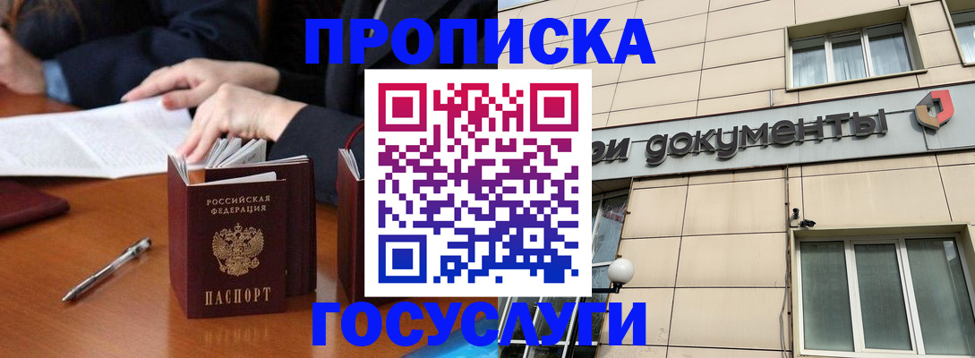 прописка для работы в Струнино