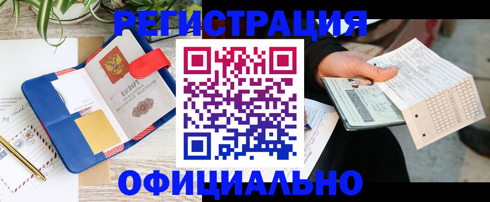прописка для работы в Струнино