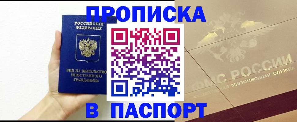 купить прописку в Струнино