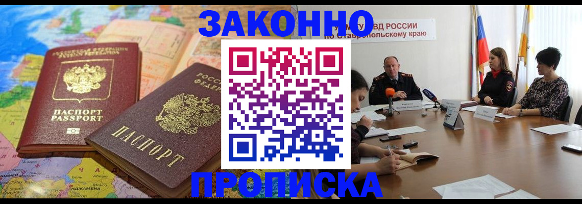 прописка в квартире в Струнино